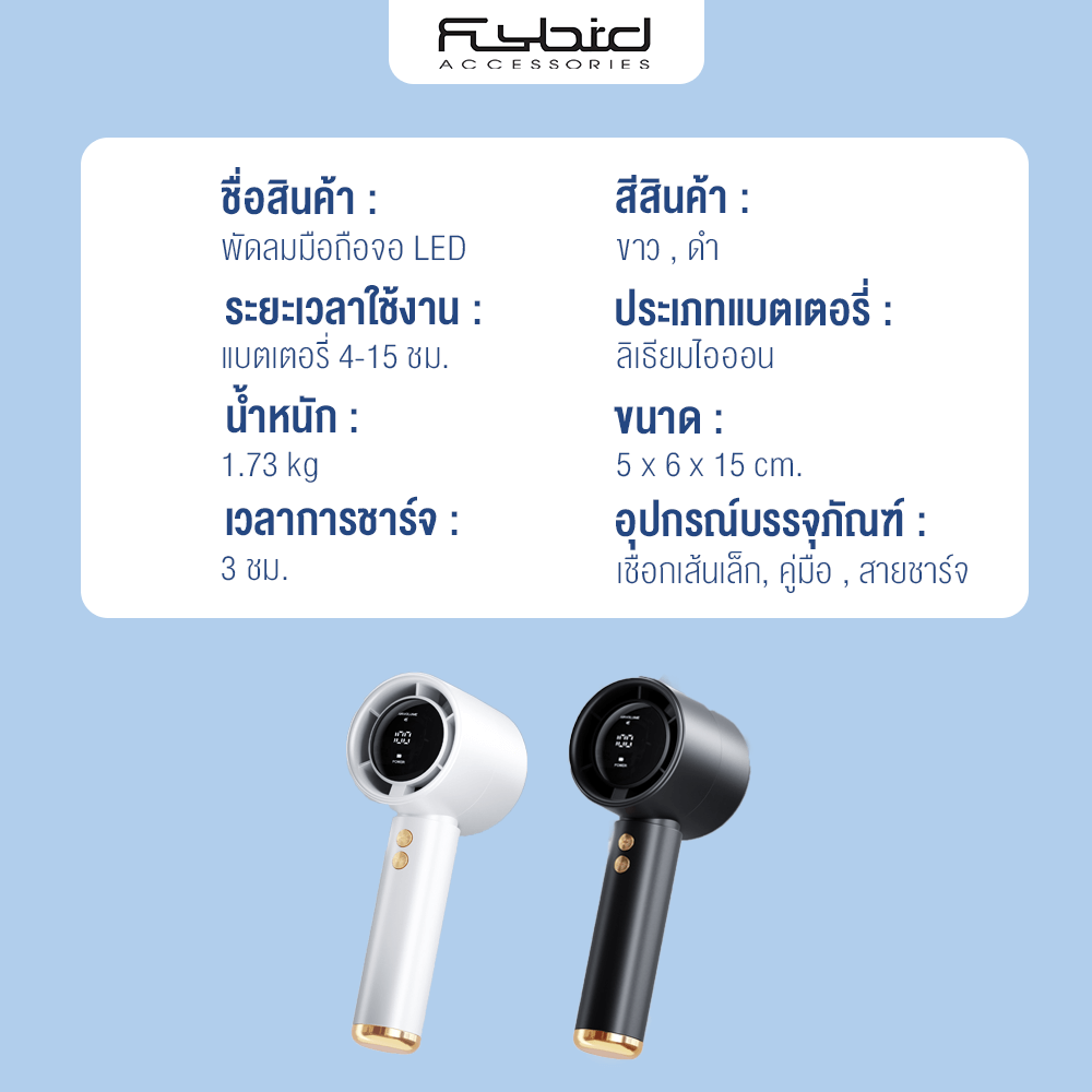 พัดลมพกพา พัดลมมือถือ Sonar FLYBIRD 3in1 รุ่น N68 แบตเตอรี่ 5000mAh ชาร์จไฟได้ จอแสดงผล LED สีขาว